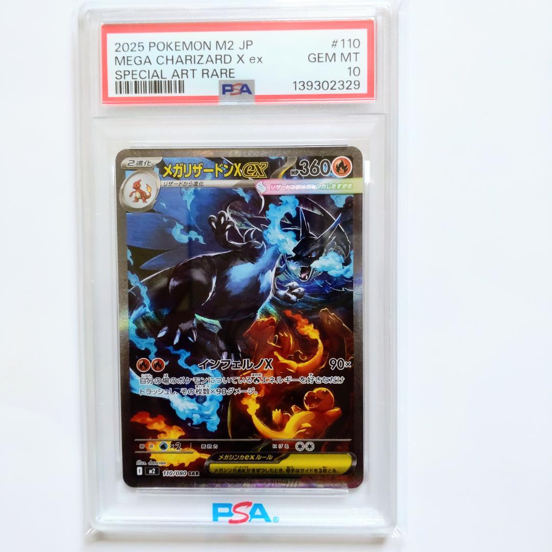 PSA10】メガリザードンex SAR 110/080 M2 インフェルノX - メルカリ