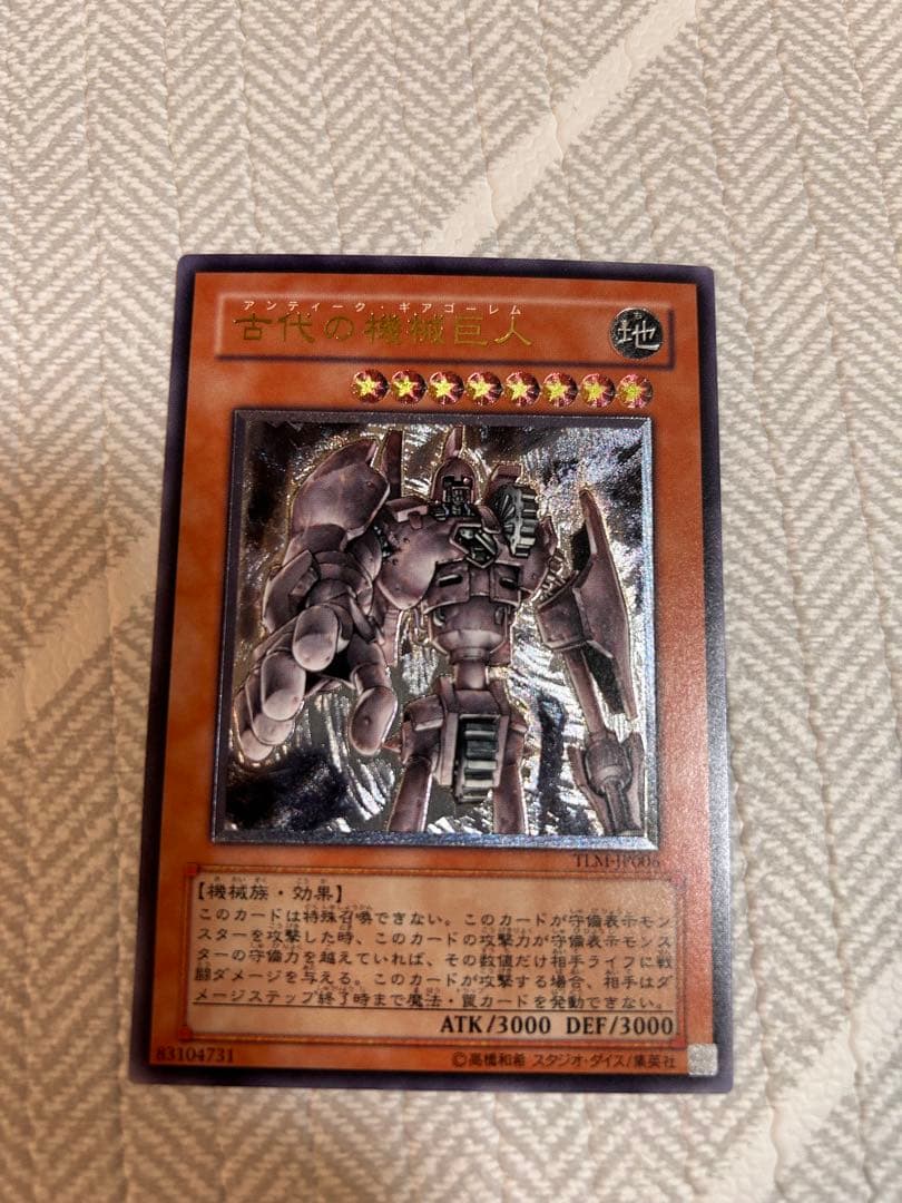 【極美品レリーフ】古代の機械巨人 TLM-JP006 アルティメットレア 極美品レリーフ】古代の機械巨人 TLM-JP006 アルティメットレア - メルカリ