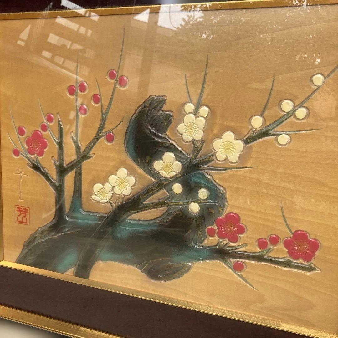 芳山 作】額装 絵画 梅の花 紅白梅図 木目調 浮き彫り風 美術品 - メルカリ