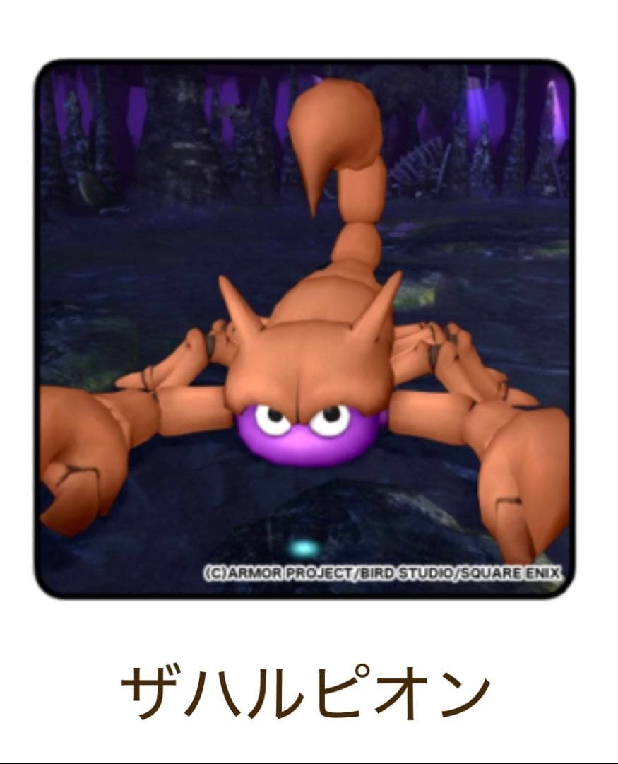 ドラゴンクエスト メタリックモンスター ズ リペイント ザハルピオン