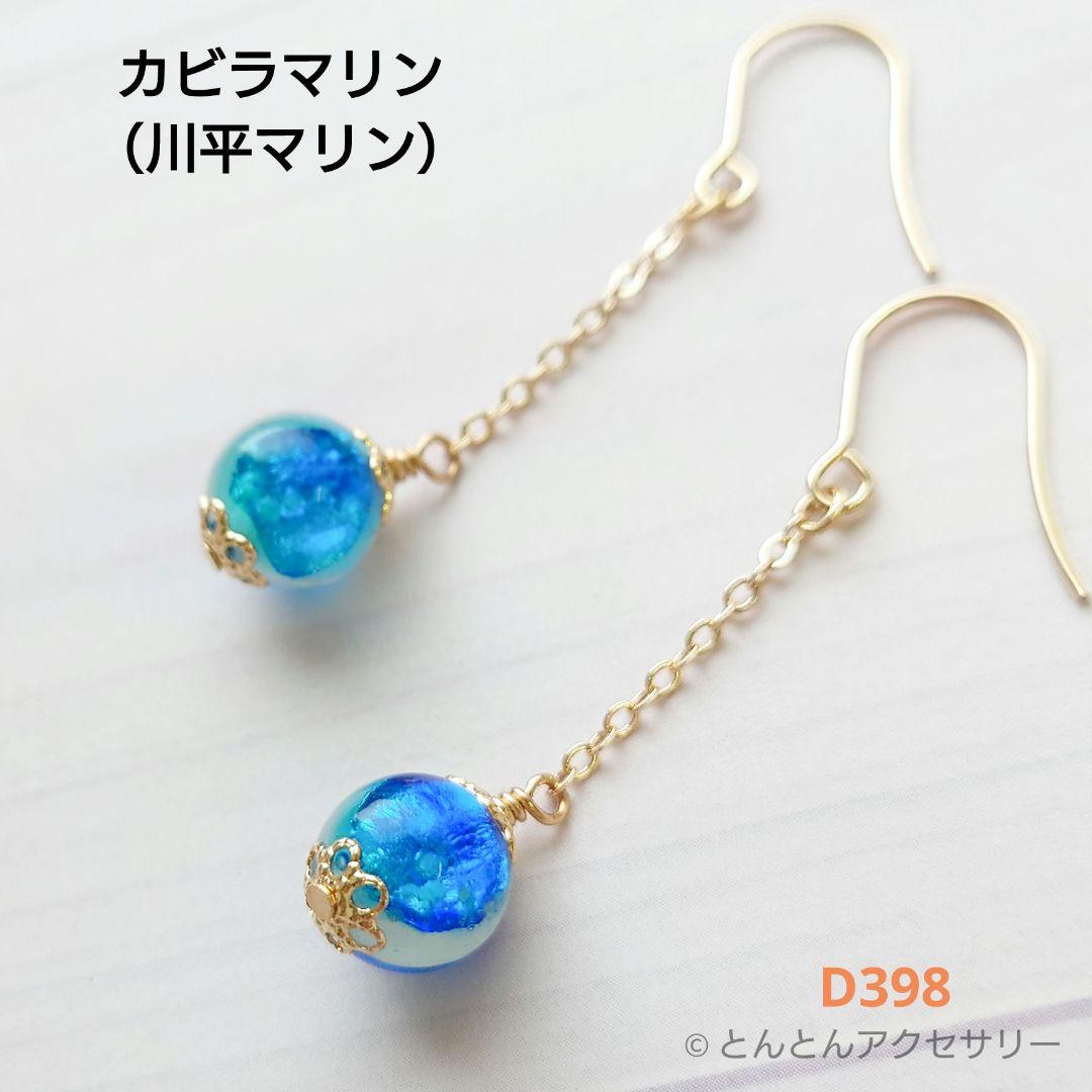 D398 蓄光とんぼ玉ピアス ホタルガラス カビラマリン D398 とんぼ玉ピアス ホタルガラス カビラマリン｜Yahoo!フリマ（旧