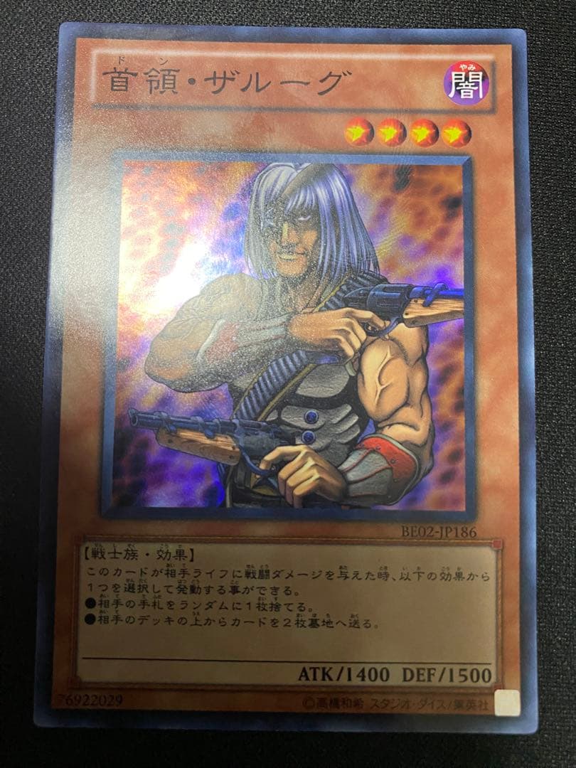 首領・ザルーグ BE 02 スーパー レア 3枚 セット 遊戯王 - メルカリ