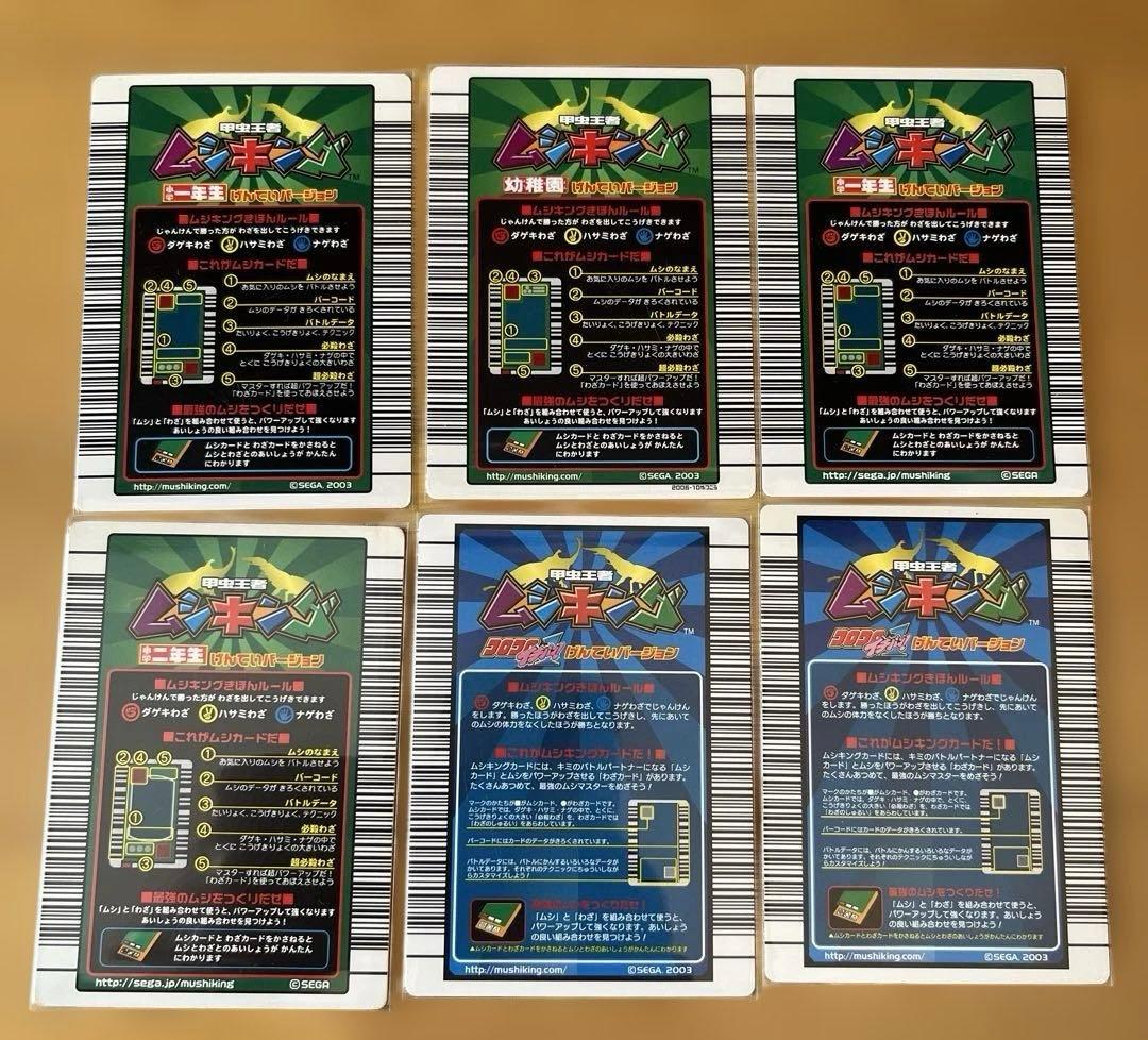スーパーアタックタイプ ヒラタクワガタ 6種類 ムシキングまとめ売り