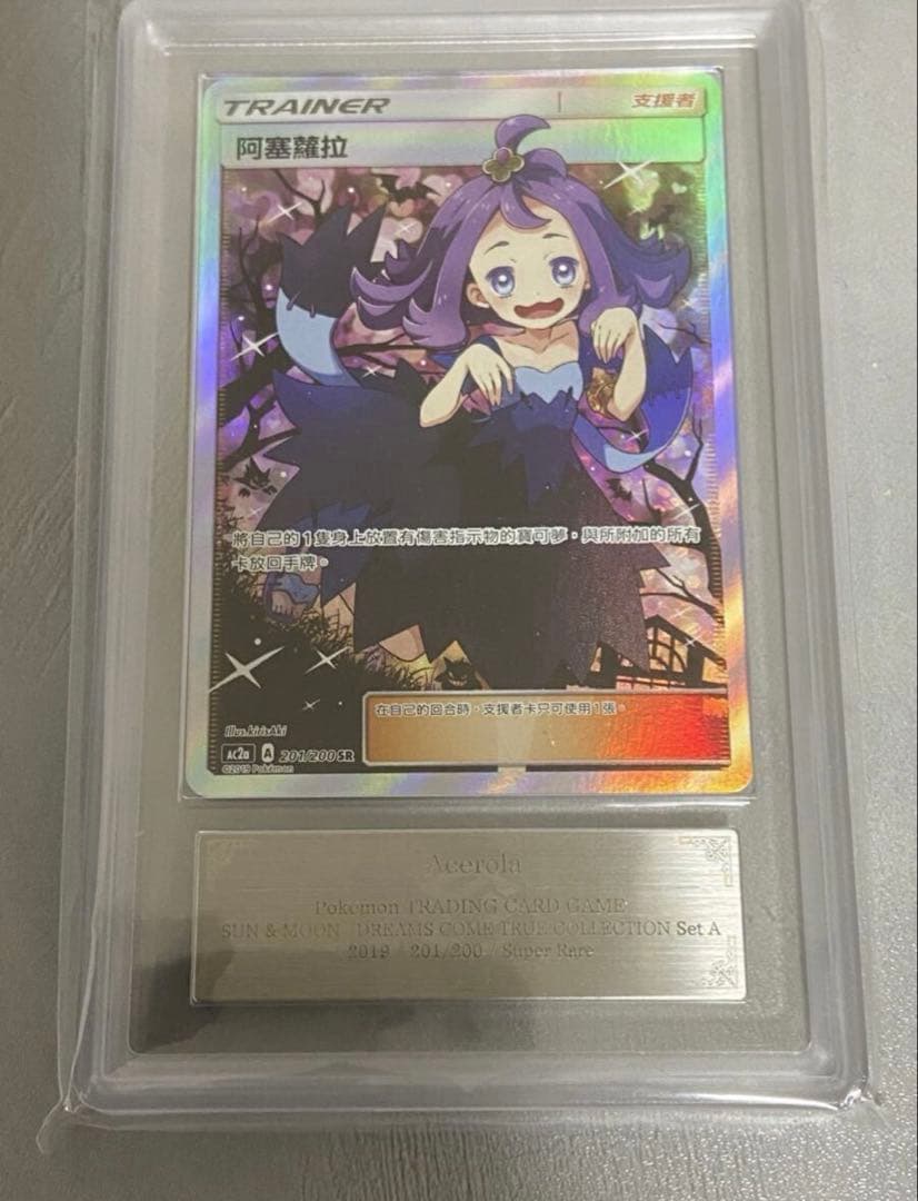 ARS10 アセロラ （エクバアセロラ台湾版）PSA10相当 - メルカリ