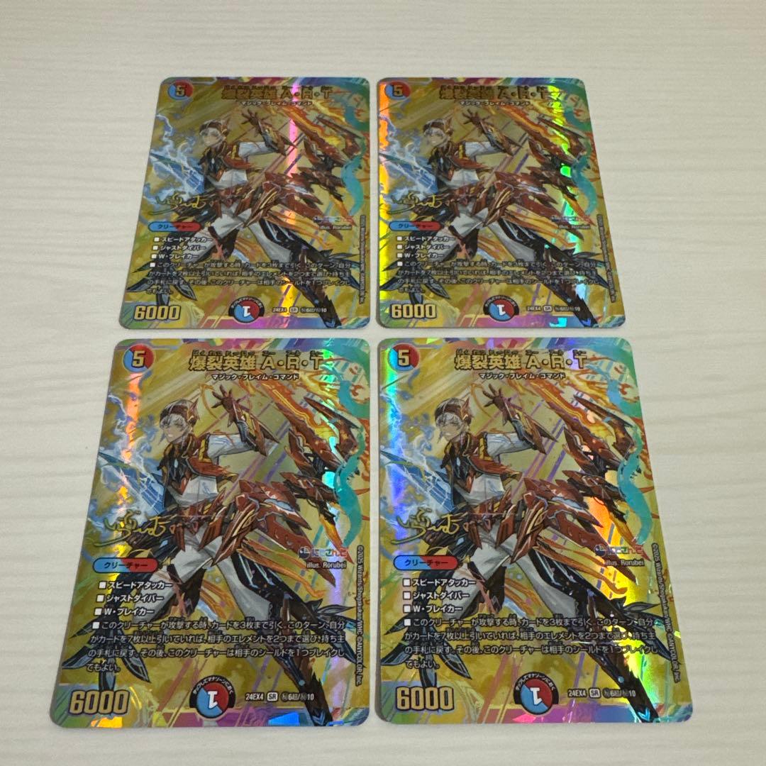 メルカリ便 爆裂英雄 A・R・T ART サイン 秘 シク シークレット 4枚 SE 爆裂英雄 A・R・T(サイン入りシークレットレア仕様) 販売 | [DM24