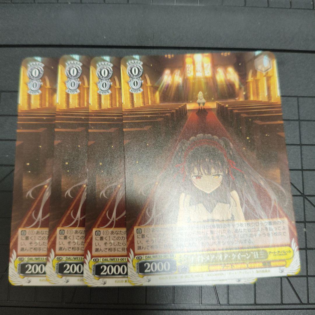 ヴァイス　デート　ア　ライブ　ナイトメア・オア・クイーン 狂三 RR 4枚セット ヴァイス デートアライブ ナイトメア・オア・クイーン 狂三 3枚セット