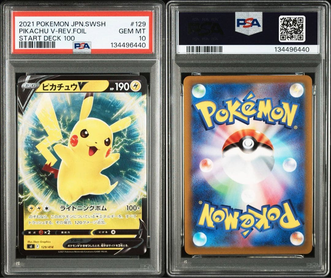 2021 ピカチュウ V スタートデッキ PSA10 ワンオーナー鑑定品 - メルカリ