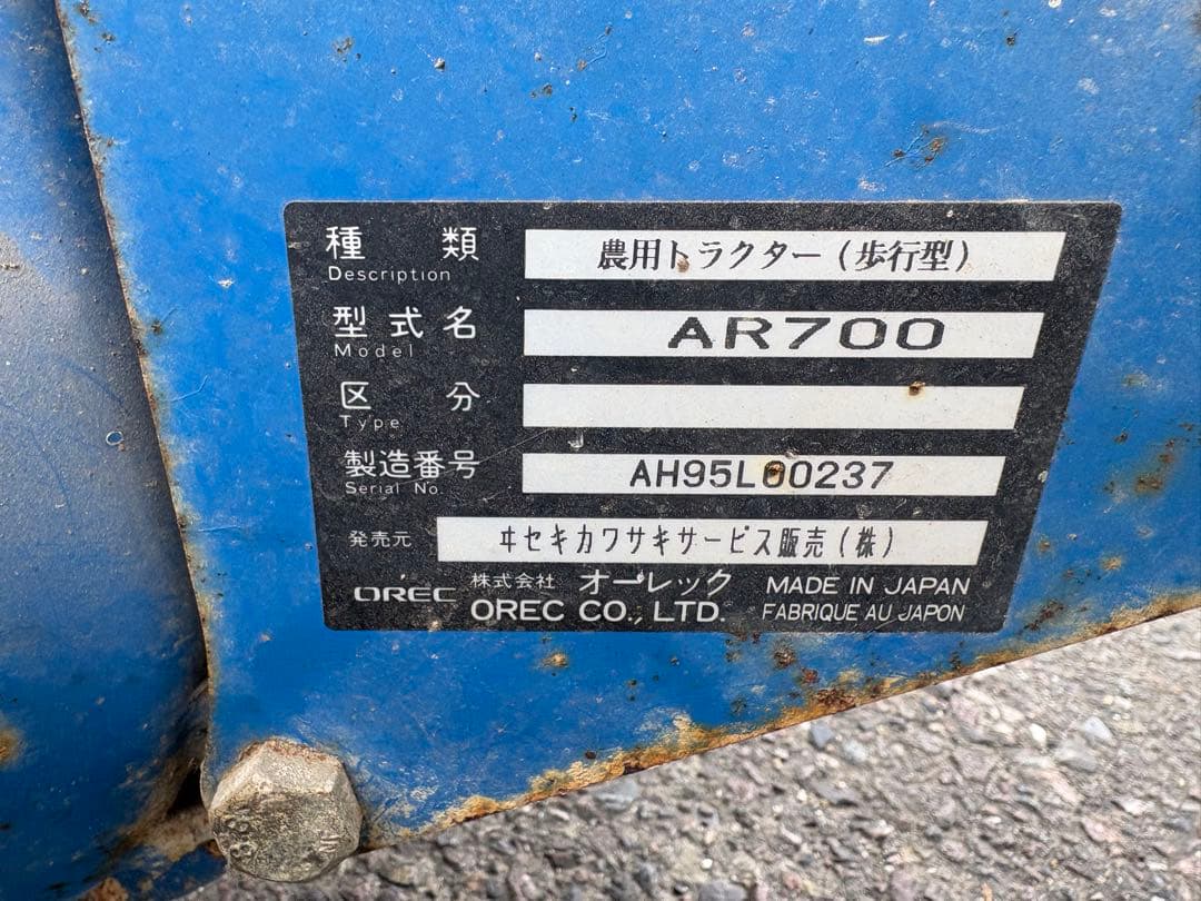 オーレック AR700 管理機 ジャンク品‼️ 引取限定です‼️ - メルカリ