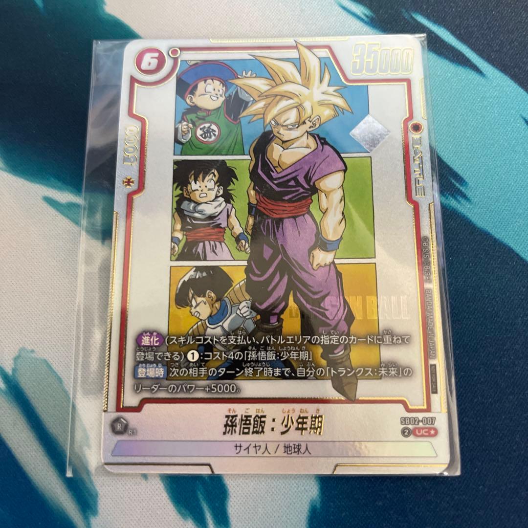 孫悟飯：少年期 アルティメットバトル 優勝【SB02-007/セット割