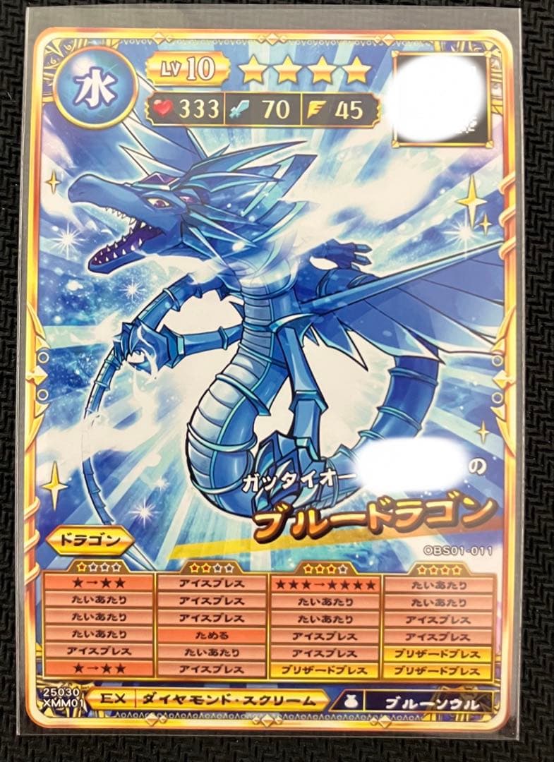 オレカバトル2 ブルードラゴン Lv10 絵柄変化済み ブルーソウル所持