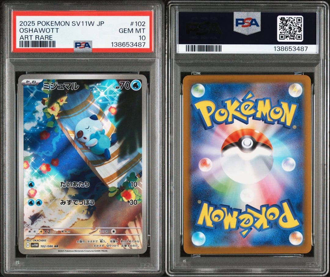 PSA10】 ミジュマル AR - メルカリ