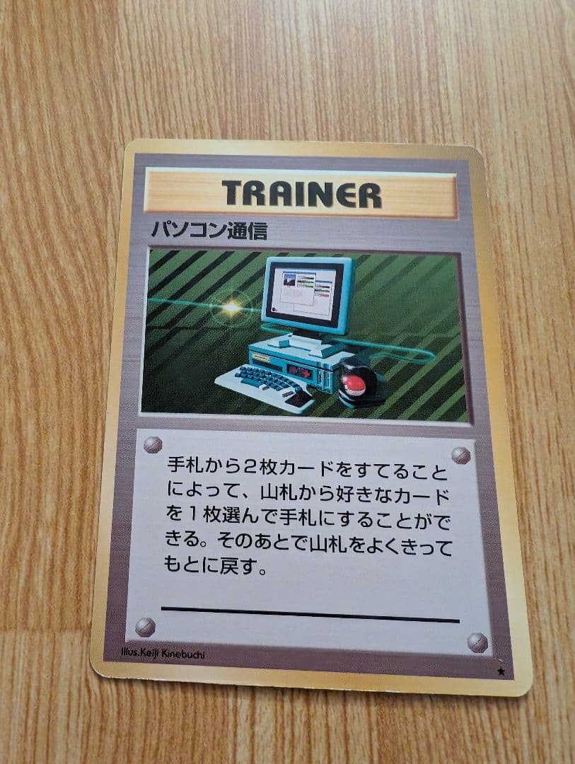 旧裏 ポケモンカード パソコン通信 - メルカリ