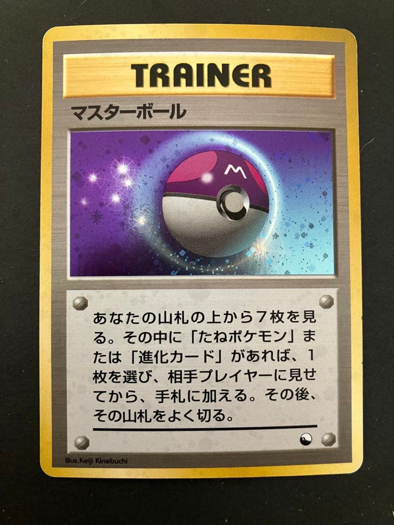 旧裏 クイックスターターギフト マスターボール キラ ホロ - メルカリ