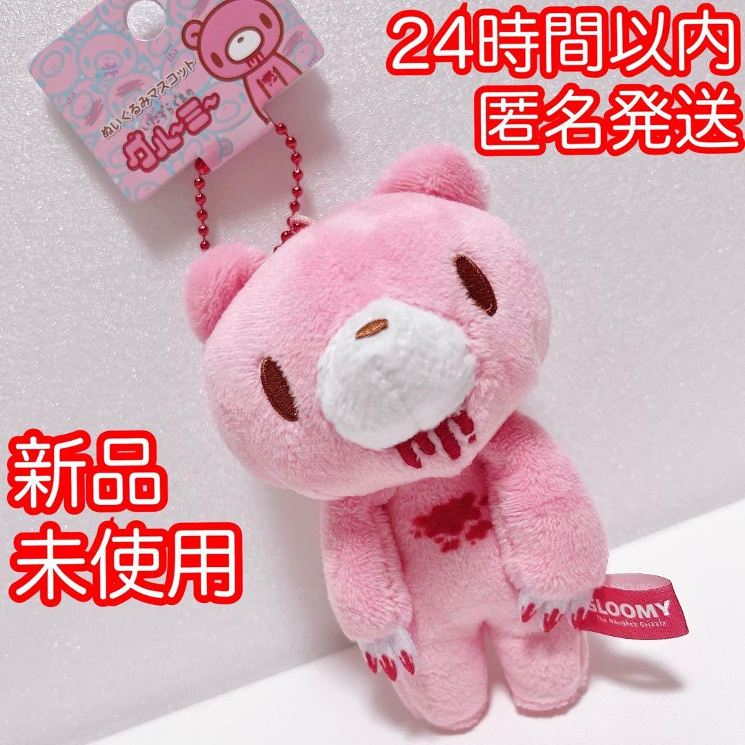新品 未使用 グルーミー マスコット ぬいぐるみ チャックス GLOOMY ②