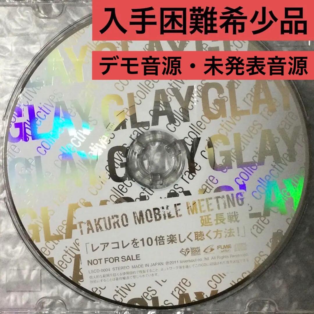 GLAY 非売品 TAKURO MOBILE MEETING レアコレ 特典CD - メルカリ