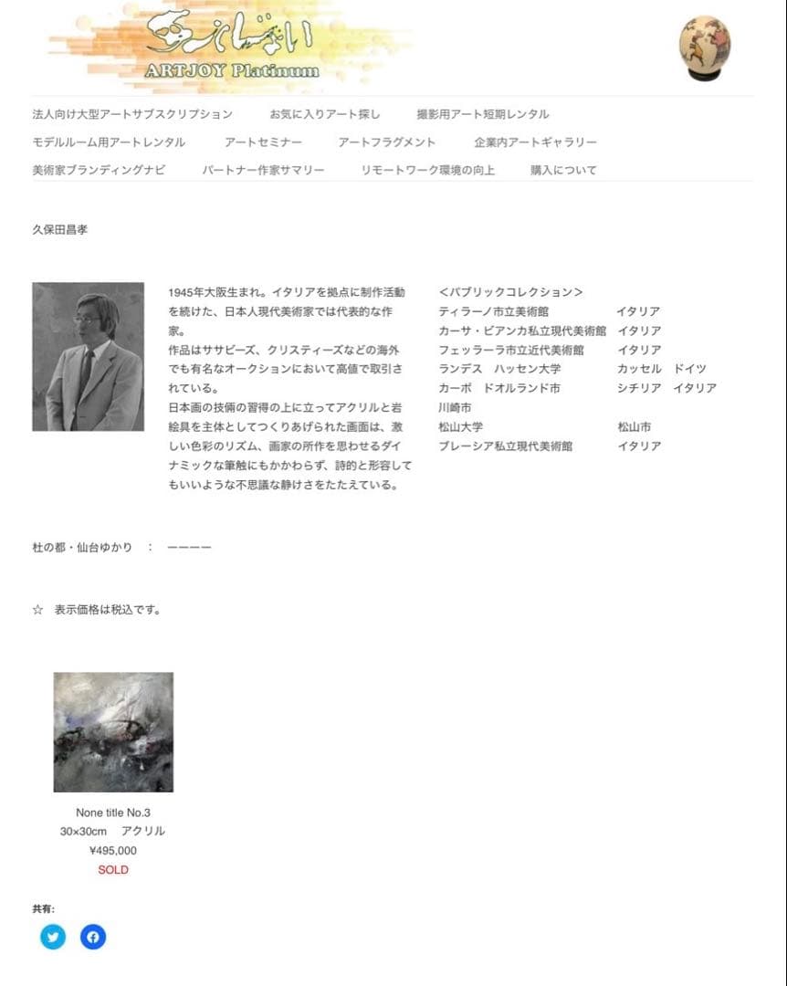 MASATAKA KUBOTA 久保田昌孝 96年製作 抽象画 現代美術 - メルカリ
