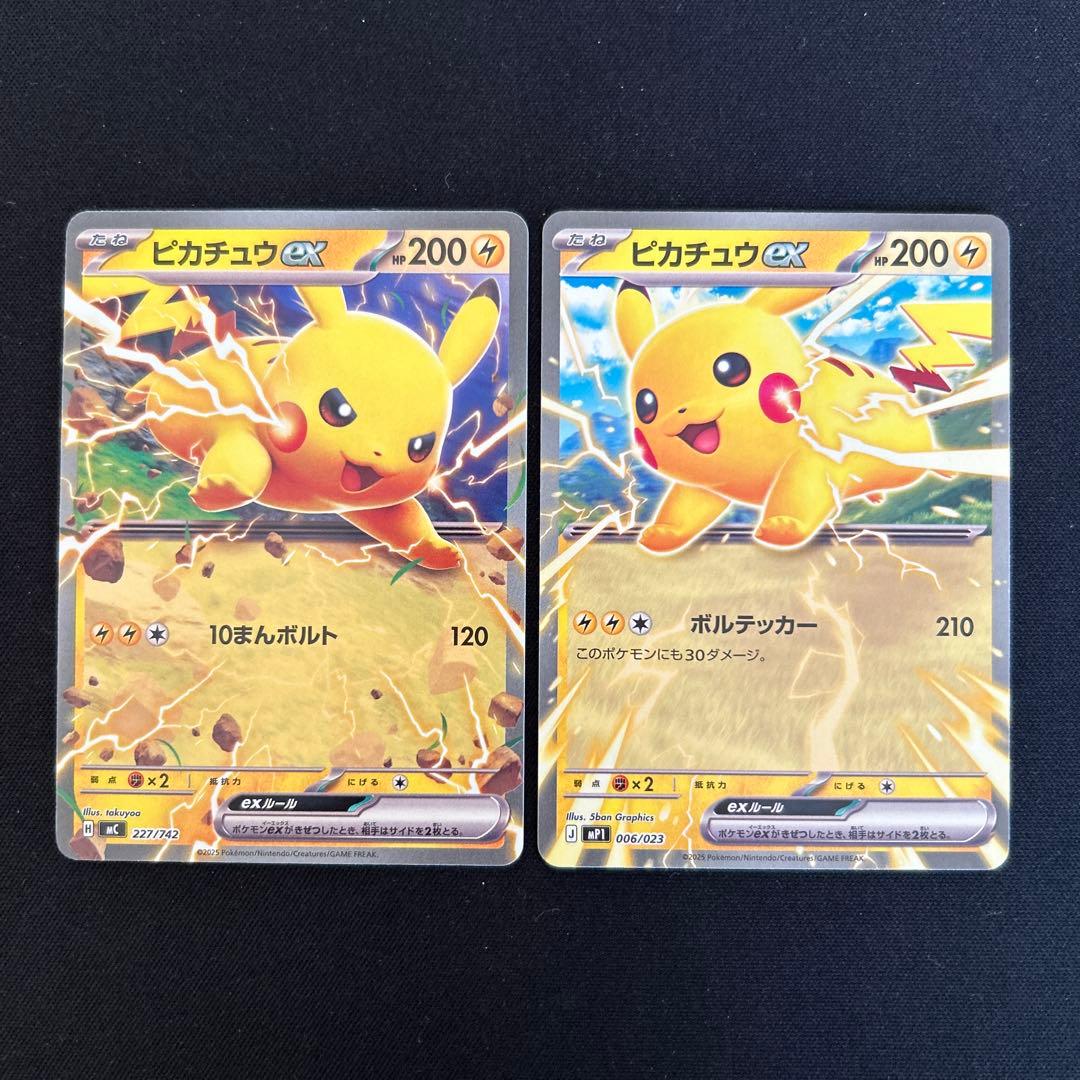 ポケカ スタートデッキ100 バトルコレクション ピカチュウex 2枚セット
