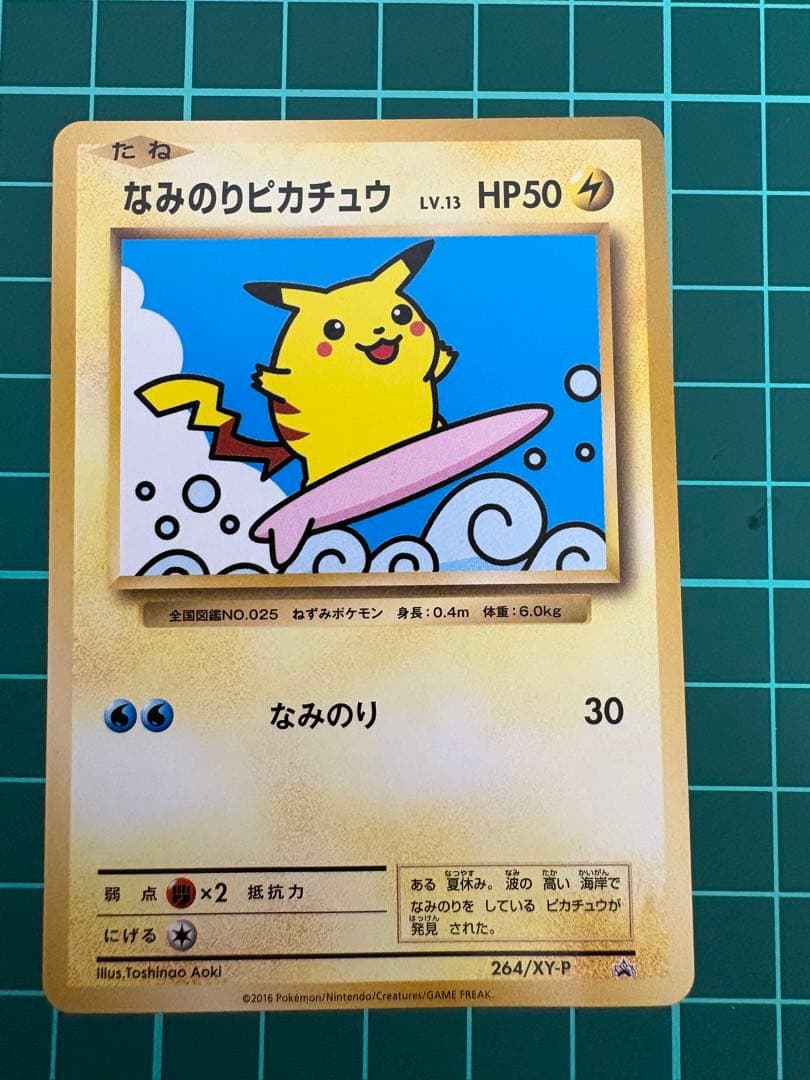ポケモンカード 20th なみのりピカチュウ 20th Anniversary スペシャルパック「メガヤドランEX＋なみのり