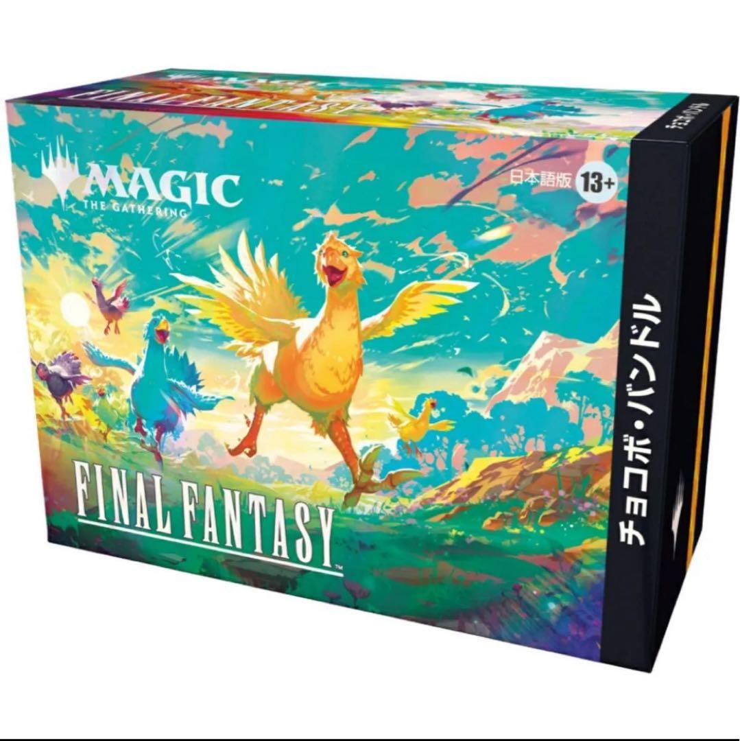 マジック：ザ・ギャザリングーーFINAL FANTASY』チョコボ・バンドル 楽天ブックス: 『マジック：ザ・ギャザリングーーFINAL FANTASY