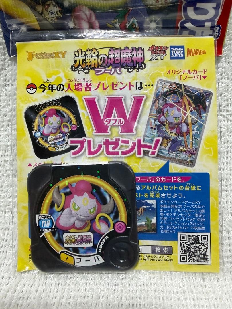 ポケモンカード フーパ プロモ 未開封 XY ③ - メルカリ