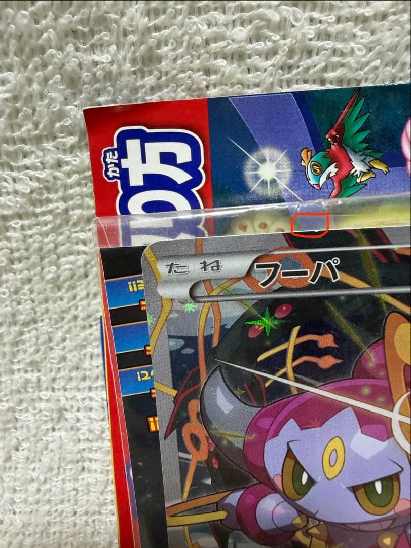 ポケモンカード フーパ プロモ 未開封 XY ③ - メルカリ