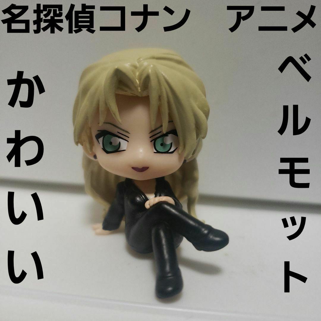 ベルモット 名探偵コナン アニメ レトロ レア 昔 グッズ 希少