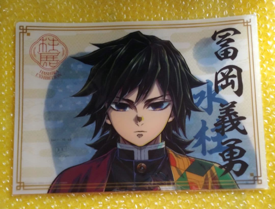 鬼滅の刃 柱展 冨岡義勇 A4クリアファイル - メルカリ