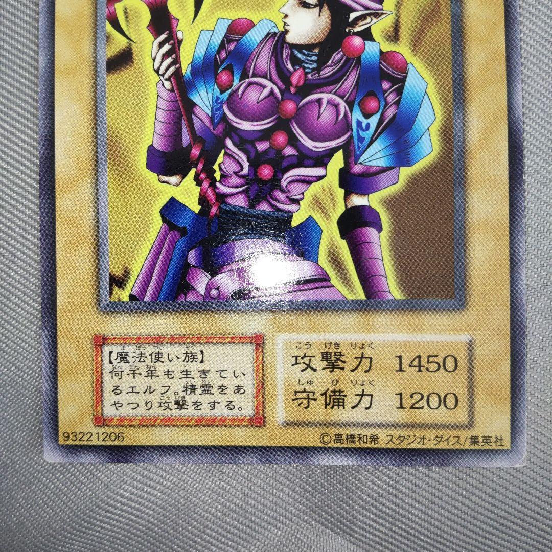 遊戯王 エンシェントエルフ d5 - メルカリ