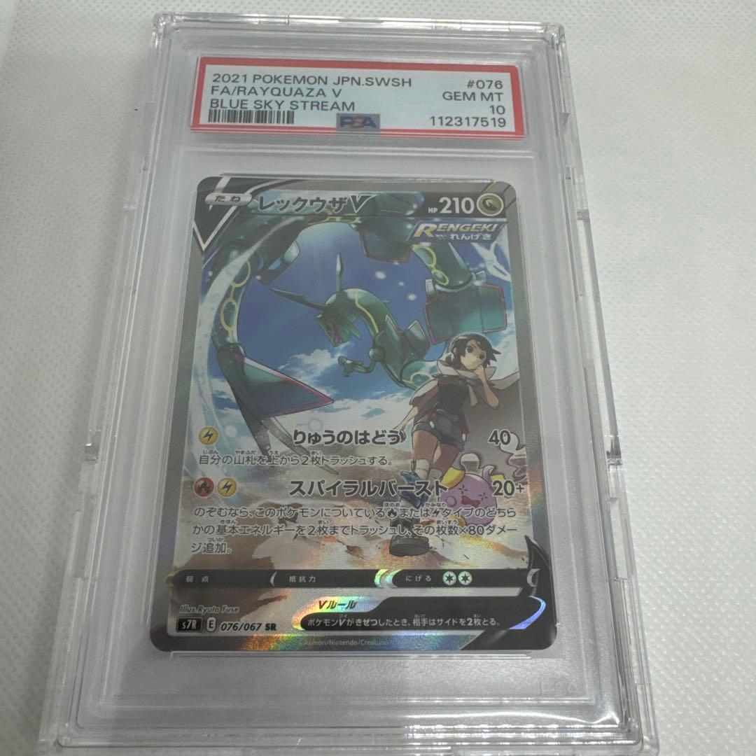 2021 ポケモンカード レックウザV PSA 10 PSA10】レックウザV SA (SR) {076/067} [S7R] - magi通販【ポケモン