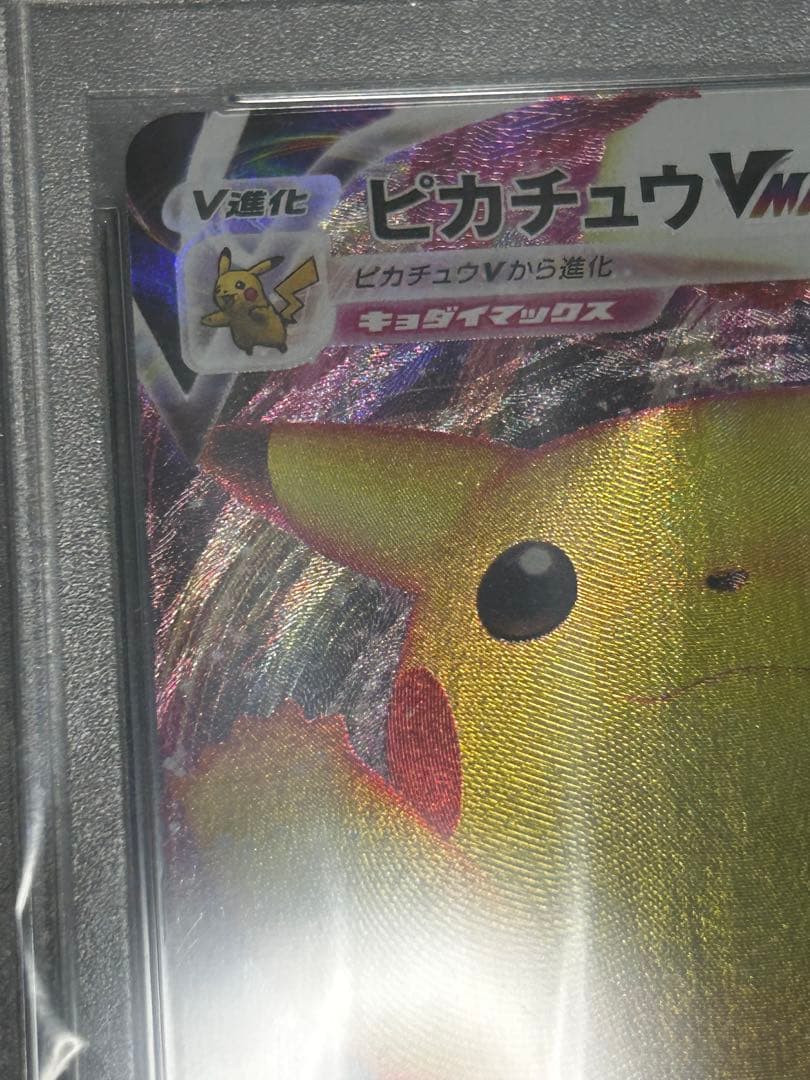 ばんざいプロモピカチュウVMAX PSA10（説明を必ずお読みになって