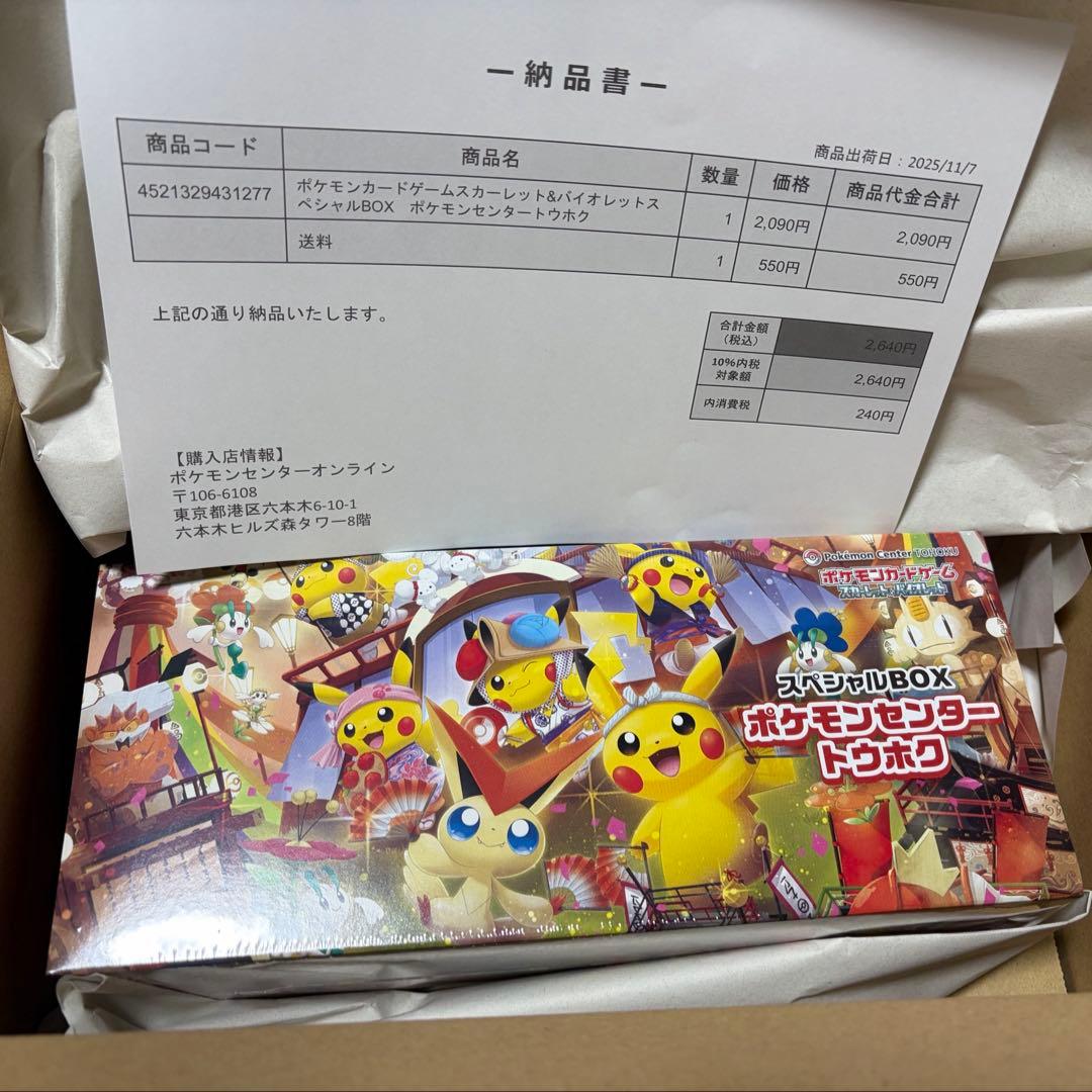 ポケモンセンター　トウホク　スペシャルボックス　ポケモンカード 抽選販売】ポケモンカードゲーム スカーレット＆バイオレット