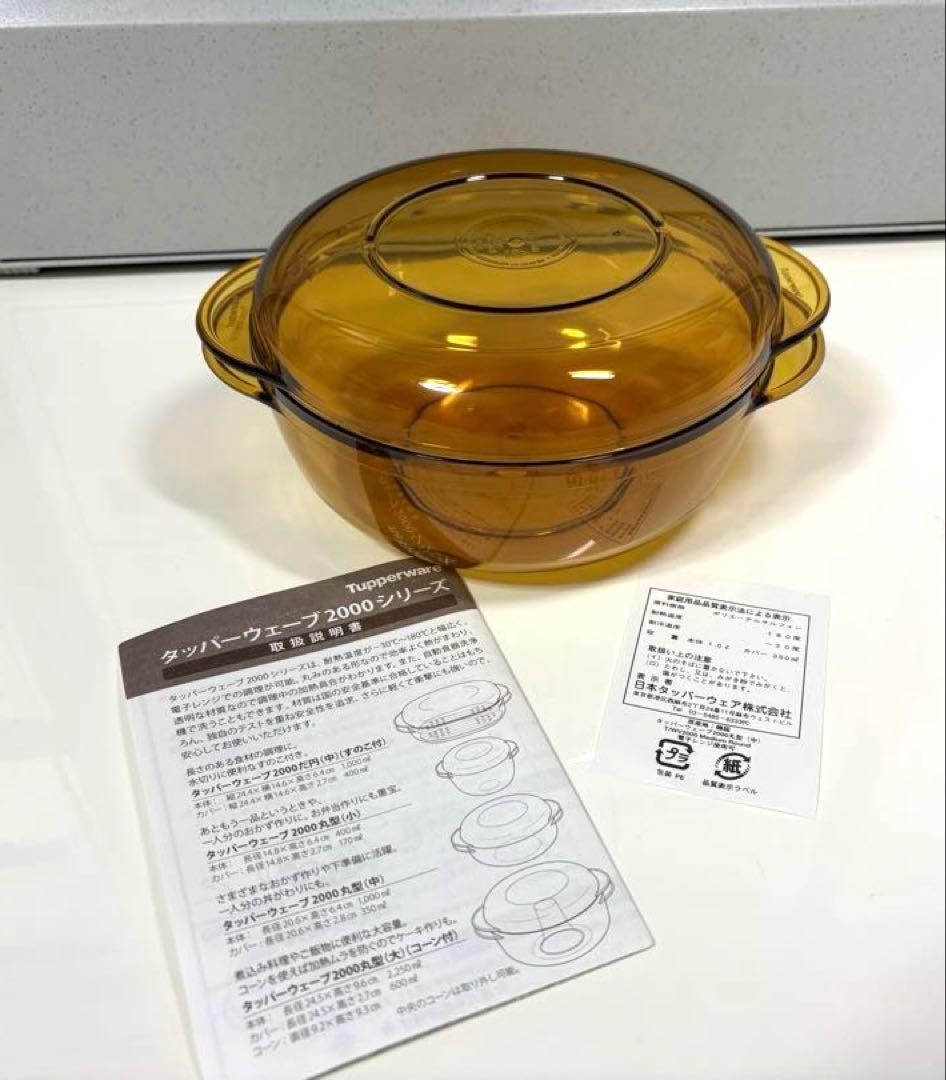 新品入手困難希少激レア❤︎Tupperware❤︎タッパーウェーブ2000丸型