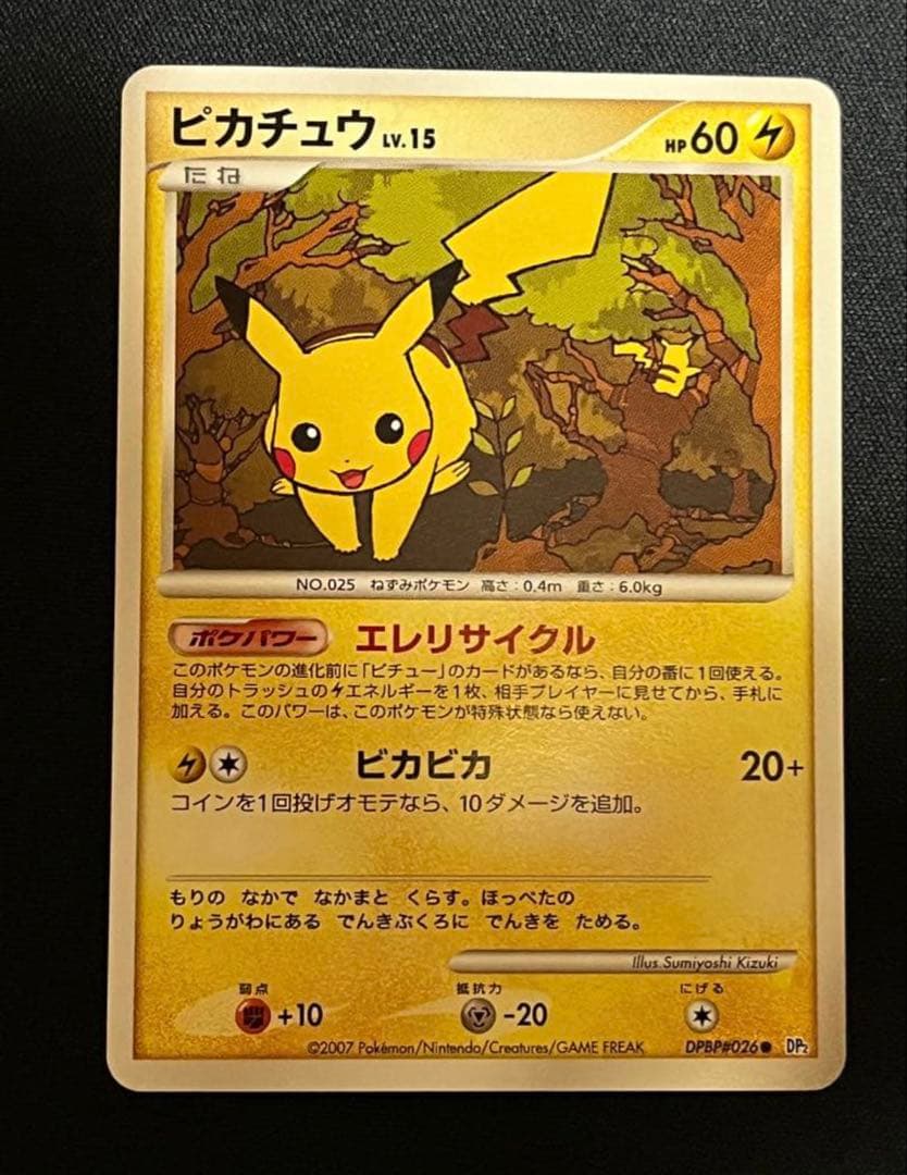 ポケモンカード ピカチュウLV.15 (○DP2 DPBP#026) - メルカリ