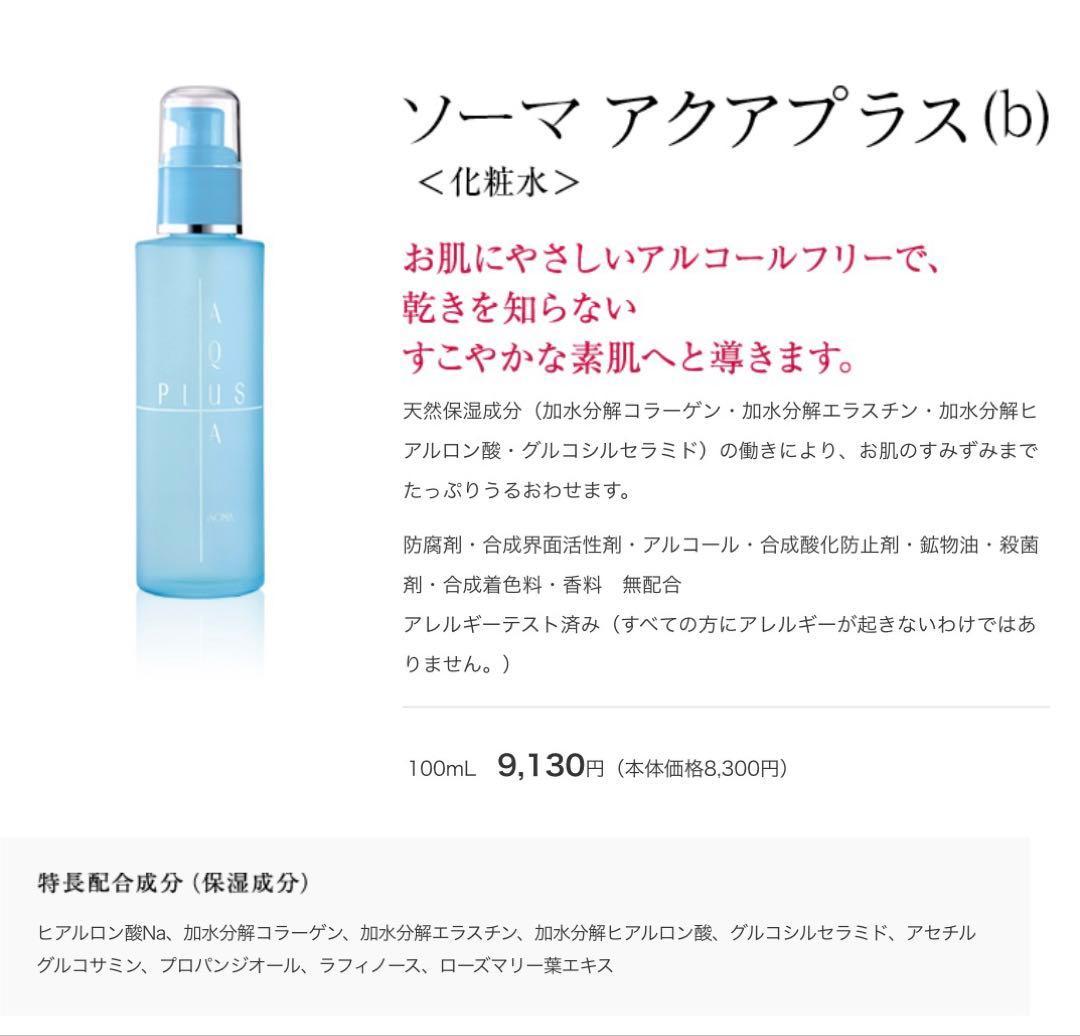 のん★ソーマ化粧品セット ソーマ化粧品 / 琥珀Lセットの公式商品情報｜美容・化粧品情報は