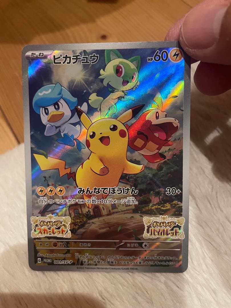 ピカチュウ：パッケージ版『ポケットモンスター スカーレット