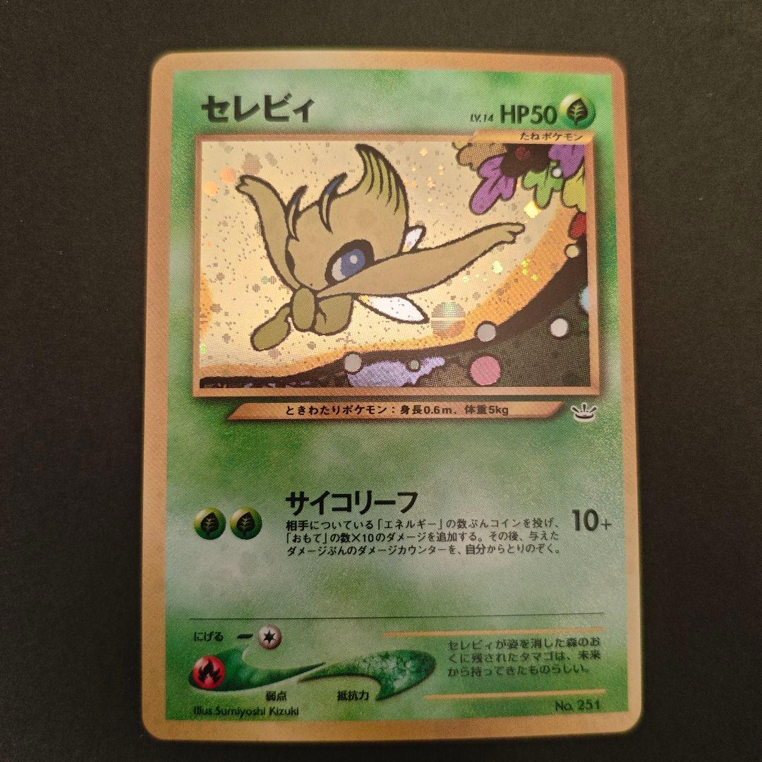 希少・旧裏】ポケモンカード セレビィ キラ LV.14 大玉 - メルカリ