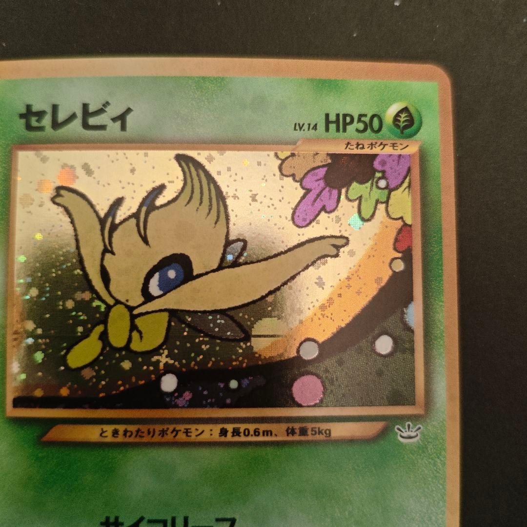 希少・旧裏】ポケモンカード セレビィ キラ LV.14 大玉 - メルカリ