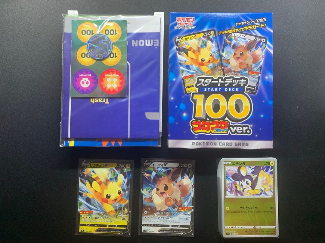 スタートデッキ100 コロコロver. ピカチュウV イーブイV スタートデッキ100」にコロコロコミックver.が登場！ | ポケモンカード
