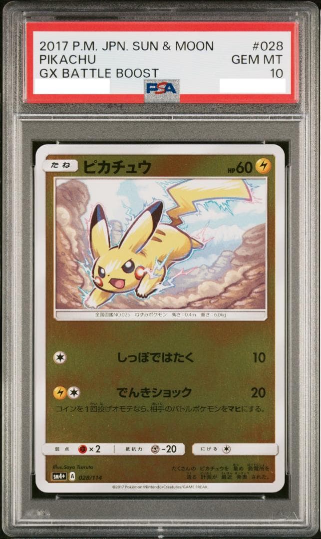 PSA10】ピカチュウ ミラー 028/114 GXバトルブースト SM4+ - メルカリ