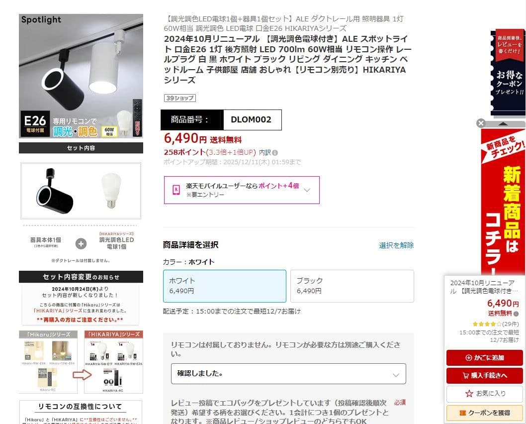 【調光調色電球付き】ライティングレール 1.0m + スポットライト4灯 照明
