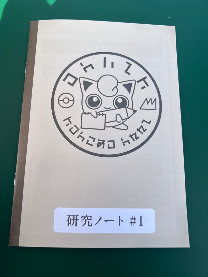 ポケパーク カントー 研究ノート ポケモンフォレスト - メルカリ