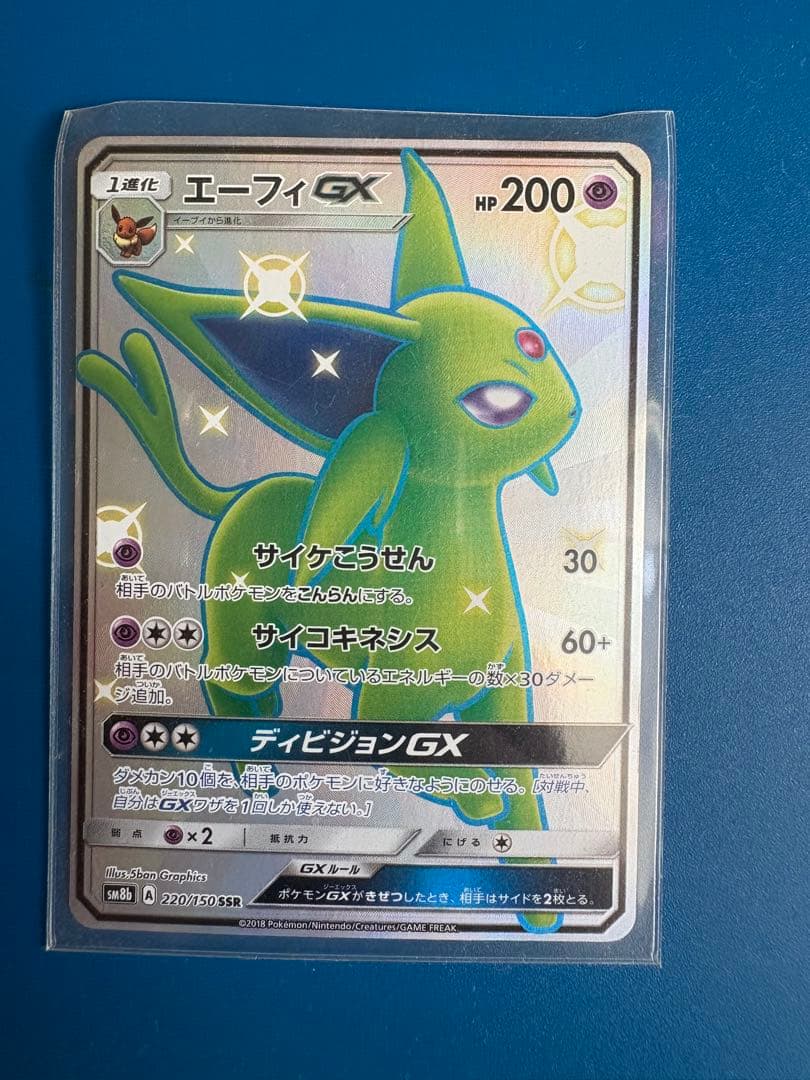 エーフィGX SSR SM8b GXウルトラシャイニー 220/150 - メルカリ