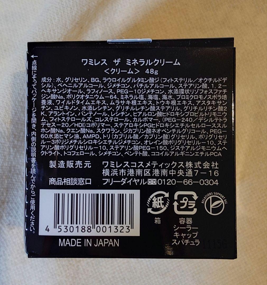 送料込み】ワミレス ザ ミネラルクリーム おまけつき ファ