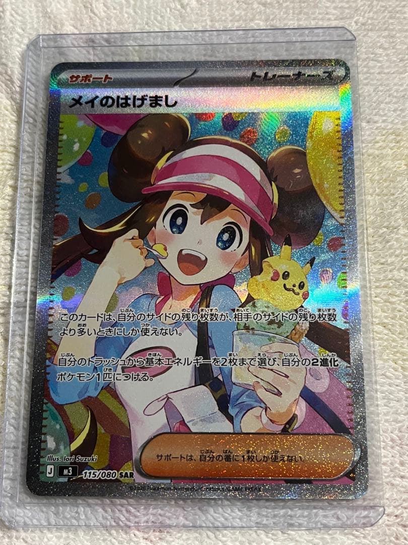 ザ*キ様 ポケモンカード メイのはげまし メイのはげまし | ポケモンカードゲーム公式ホームページ