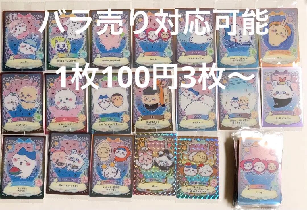 バラ売り対応可能 ちいかわ ウエハースラッキーカード2 - メルカリ