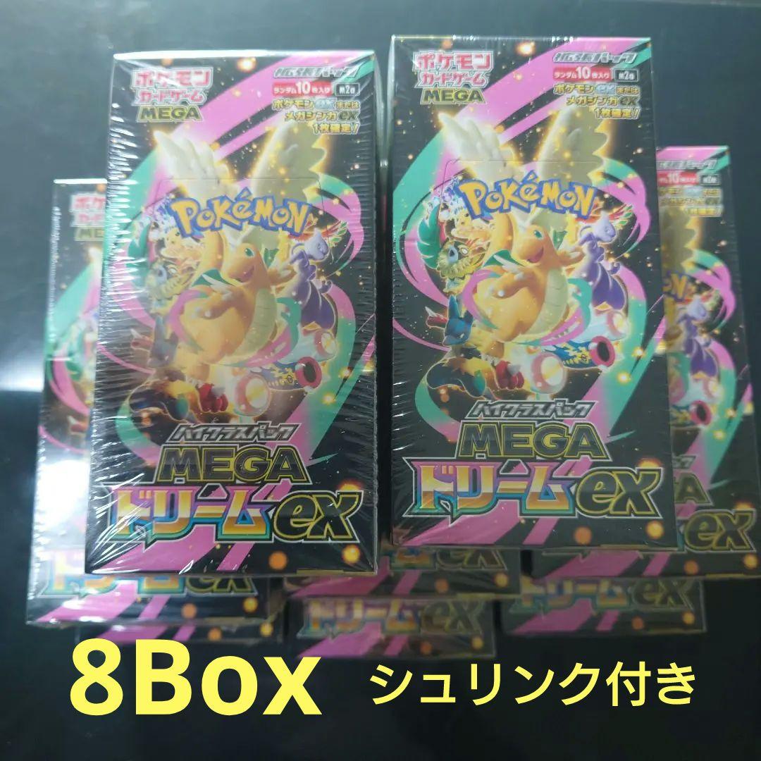 ポケモンカードMEGA ハイクラスパック ドリームex 8BOXセット シュリンクあり）ポケモンカードゲーム MEGA ハイクラスパック MEGA