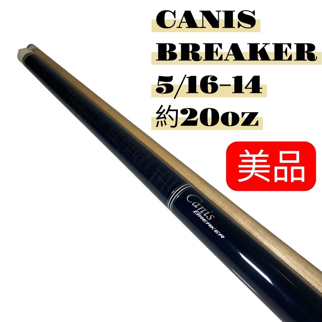 希少✨美品✨CANIS BREAKER ブレイクキュー　ノーラップ　ビリヤード ビリヤード商品紹介動画 キャニスブレイクキュー CANIS BREAK（大井