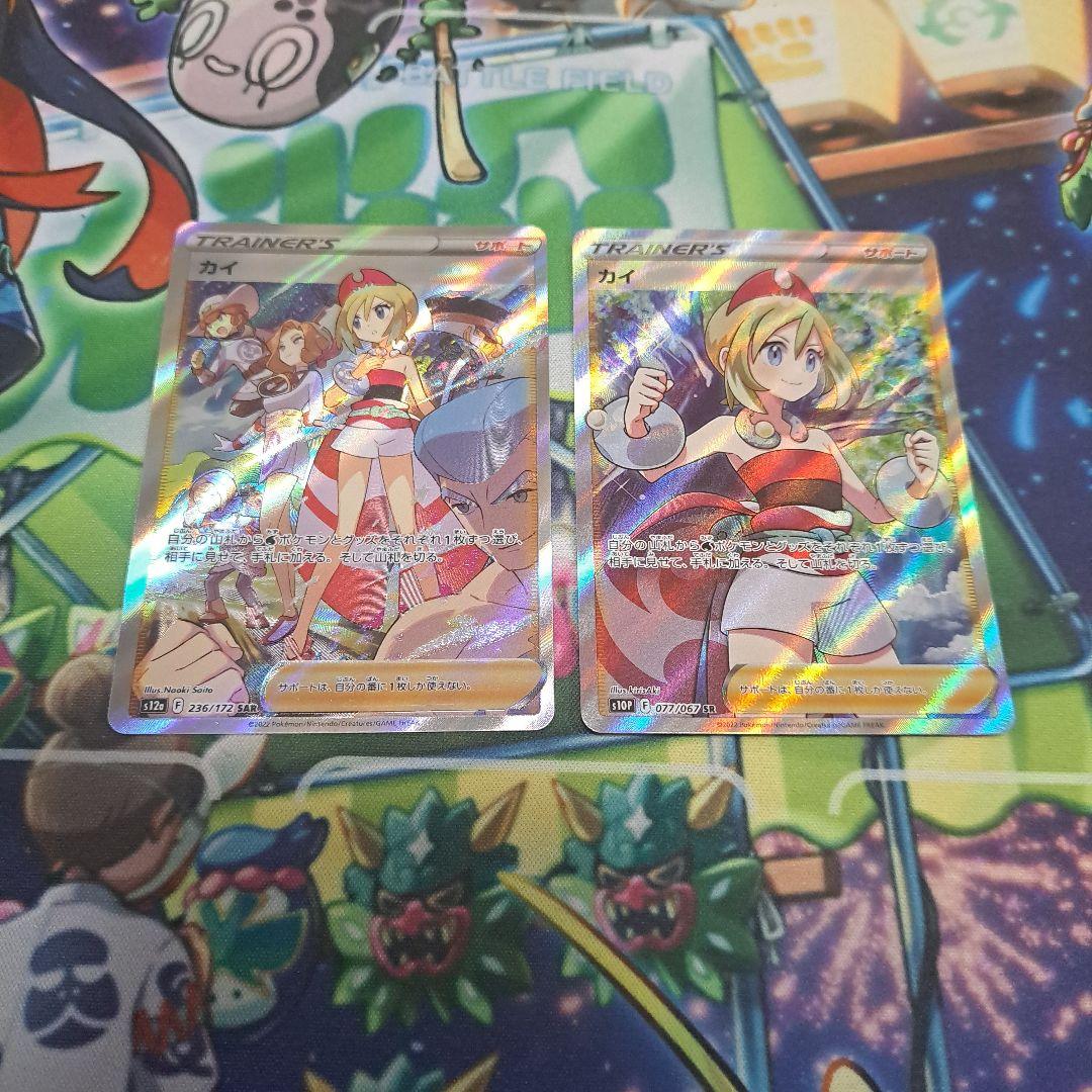 ポケモンカード　カイSAR、SRセット 状態A】カイ SAR (236/172) [s12a] の通販・買取価格（ポケモンカード）
