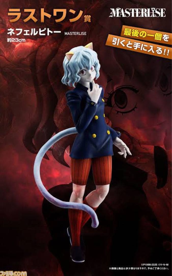一番くじ HUNTER×HUNTER ラストワン賞 ネフェルピトー - メルカリ