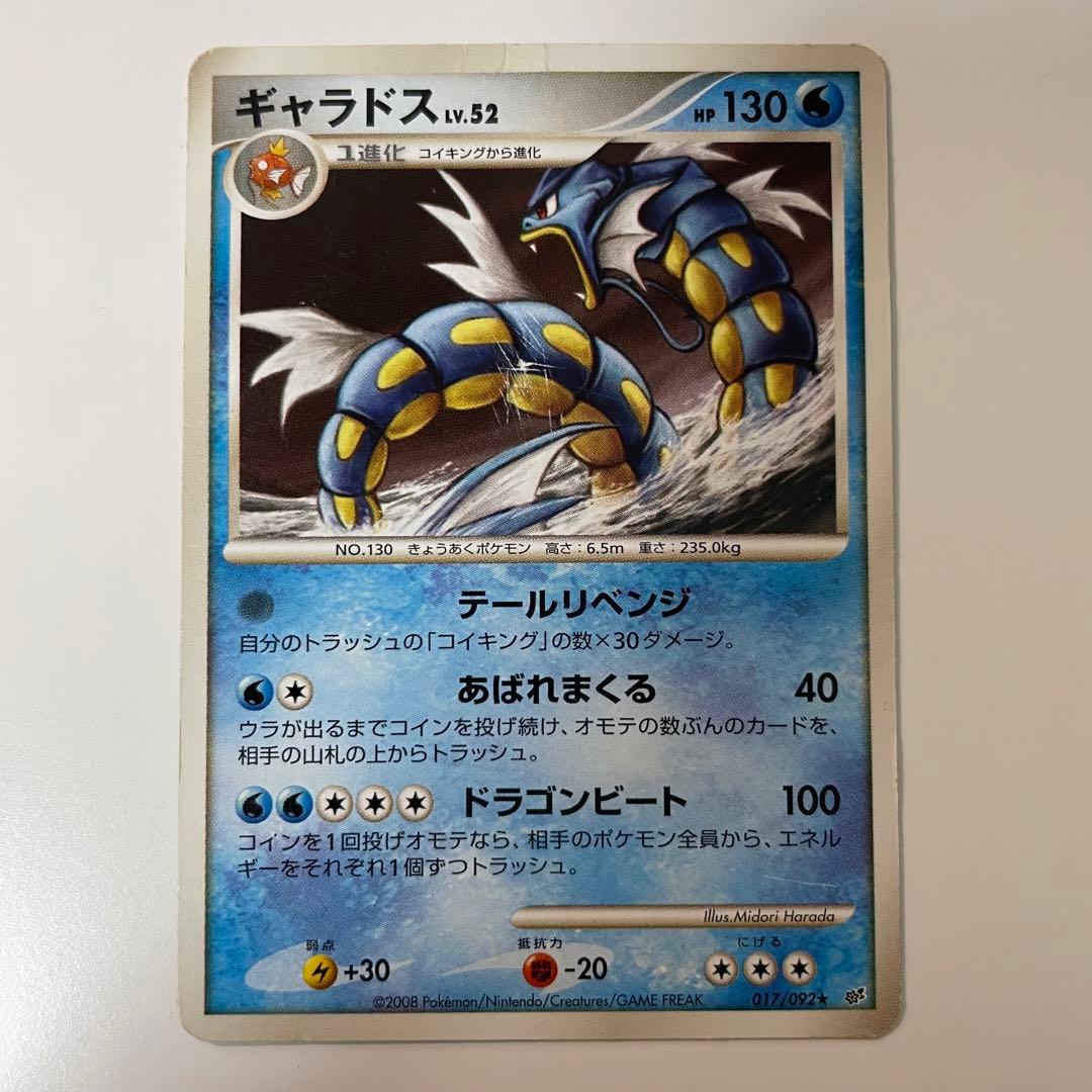 ポケモンカード ギャラドス LV.52 - メルカリ